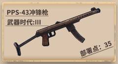 《阵地之王卫国战争》队伍配置系统介绍