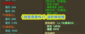 放置勇者传2如何进阶