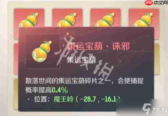 《灵兽大冒险葫芦所在位置全收录》