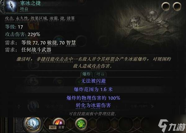 《流放之路2》空明之掌武僧开荒攻略 空明之掌武僧怎么玩