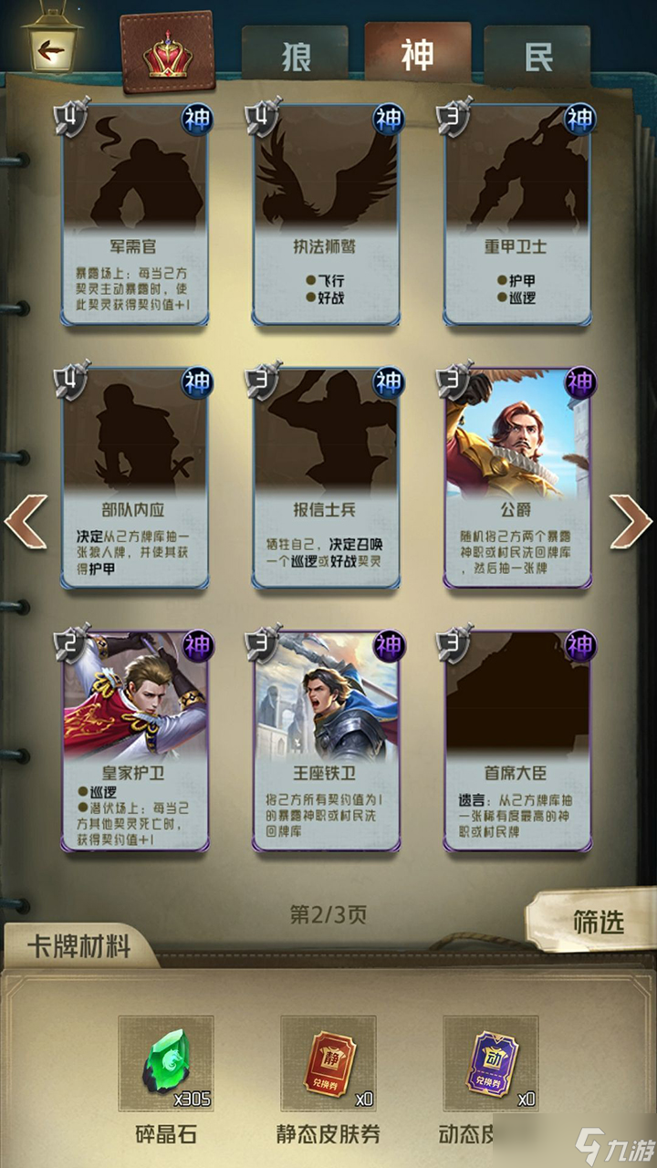 狼人对决角色大全一览