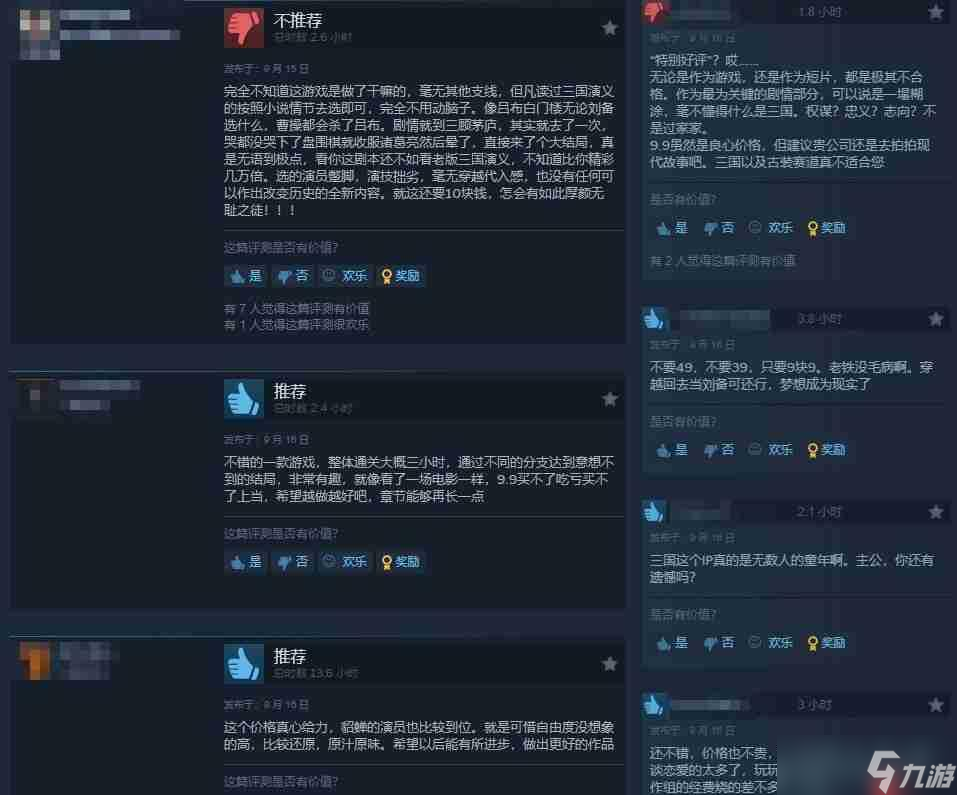《蜀汉再临：源起》Steam特别好评 性价比很高