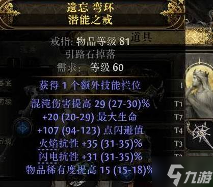 《流放之路2》命源法师末日将至BD详解 命源法师怎么玩