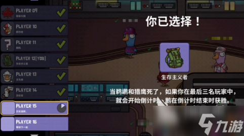 鹅鸭杀生存主义者技能有哪些 <a id='link_pop' class='keyword-tag' href='https://www.9game.cn/eyasha/'>鹅鸭杀手游</a>生存主义者是干什么的