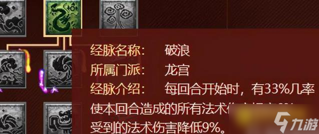 109级龙宫经脉怎么选择 - 109级龙宫经脉选择与效果解析