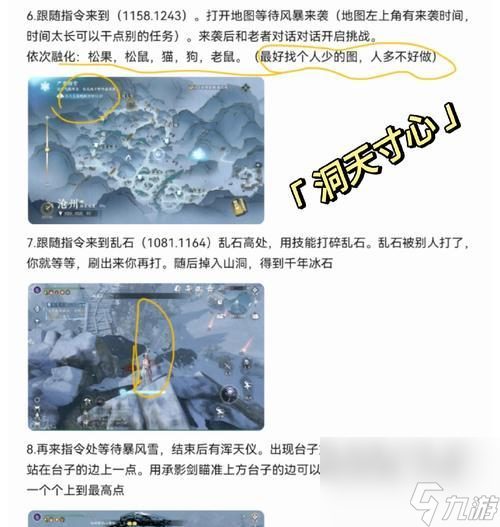 逆水寒道听途说任务攻略（深入了解江湖风云）