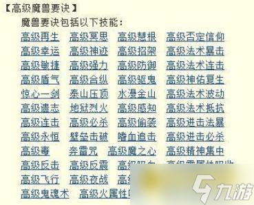 梦幻西游高级藏宝图能挖哪些兽决 - 高级藏宝图的兽决掉落情况分析