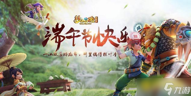 梦幻西游龙舟怎么玩 - 端午节龙舟大赛怎么参与