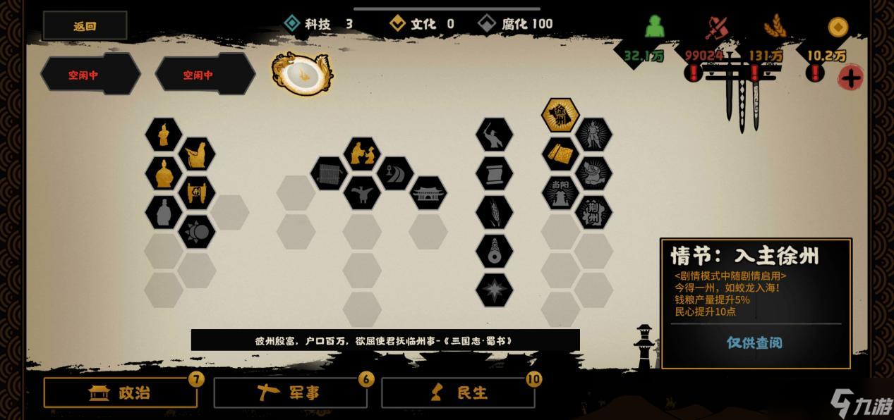 無(wú)悔華夏 無(wú)悔攻略 輕松了解漢末三國(guó)全新玩法 下 