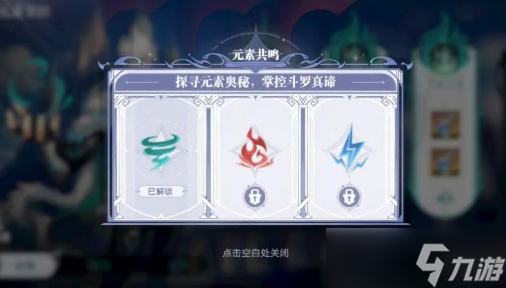 斗罗大陆猎魂世界元素掌控活动玩法说明