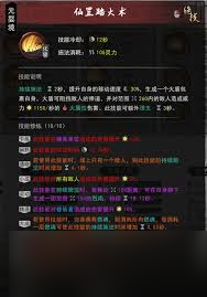 鬼谷八荒火系玩法攻略