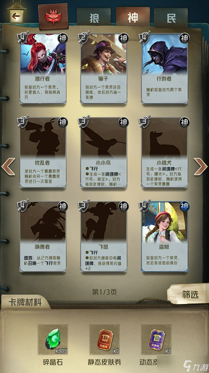 狼人对决角色大全一览