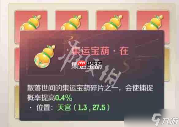 《灵兽大冒险葫芦所在位置全收录》
