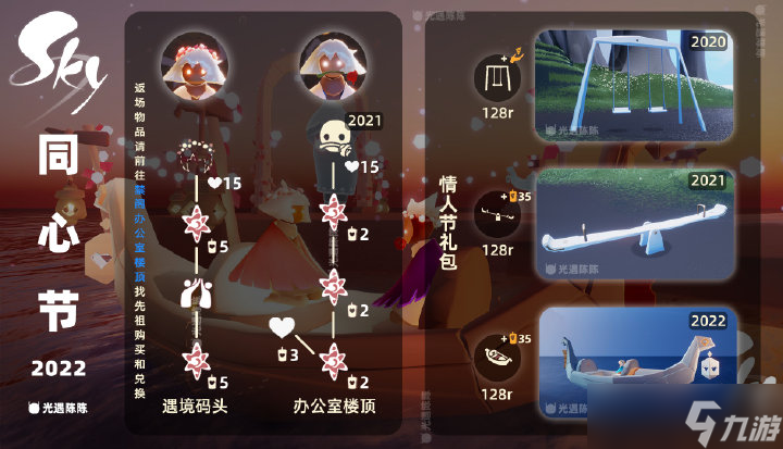 光遇同心節(jié)活動(dòng)物品展示