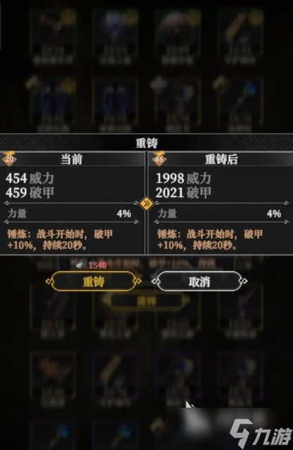 地下城堡4鍛造紅裝技巧 地下城堡4怎么鍛造紅裝