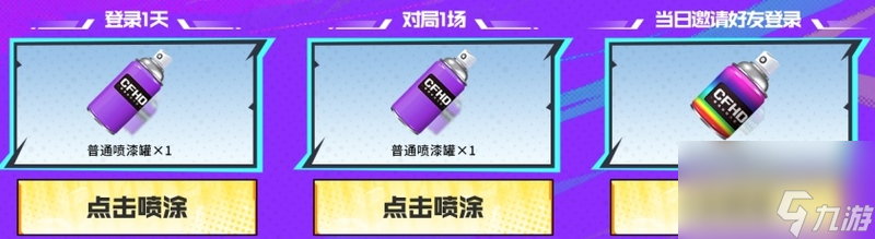 爆能涂鸦领奖励 猎狐私享会上新