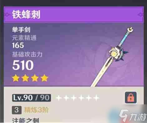 单手剑四星神器推荐 暴击神武VS充能利器,输出角色完美搭档