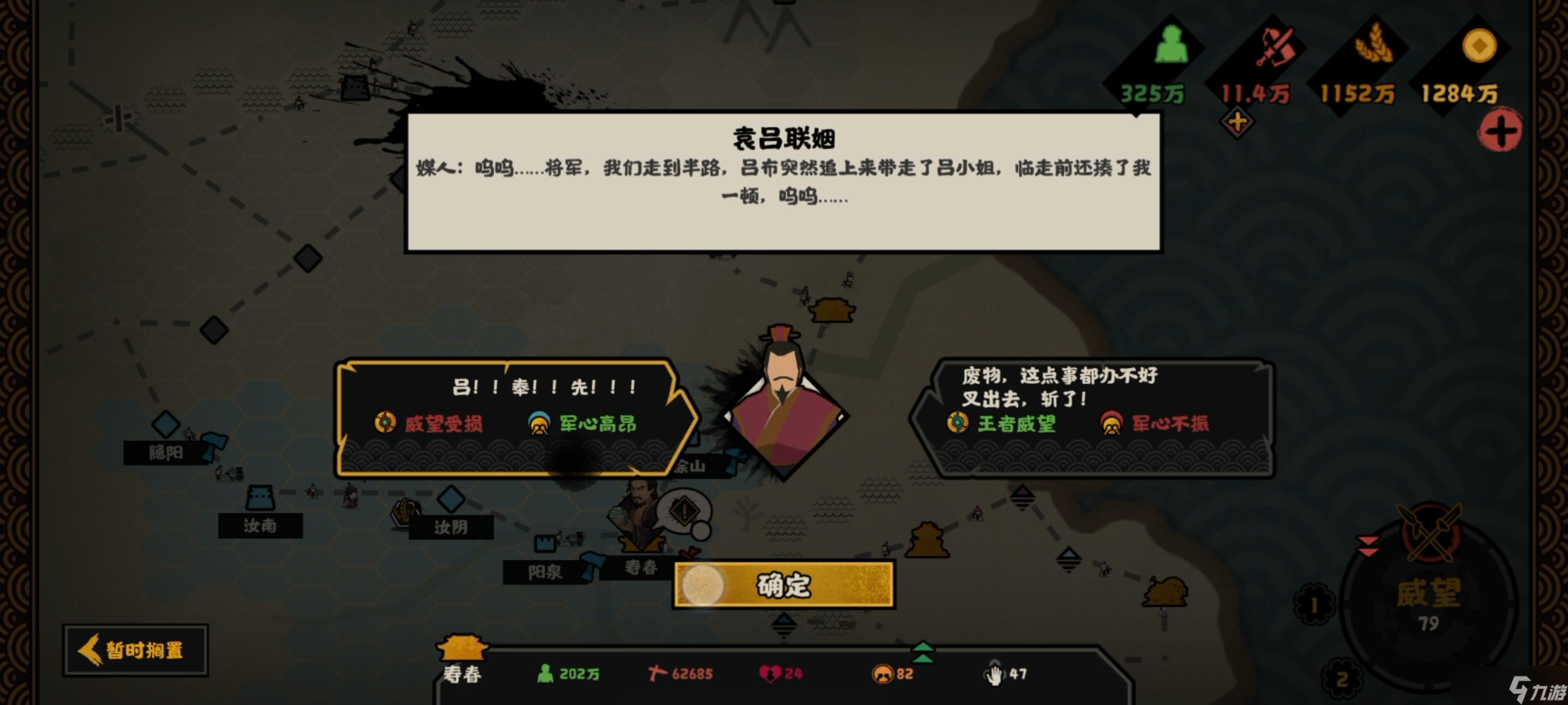 无悔华夏汉末三国袁术势力攻略