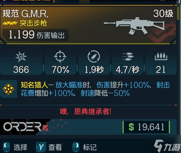 《无主之地4》GMR突击步枪获取位置 钻探者霍尔BOSS点位