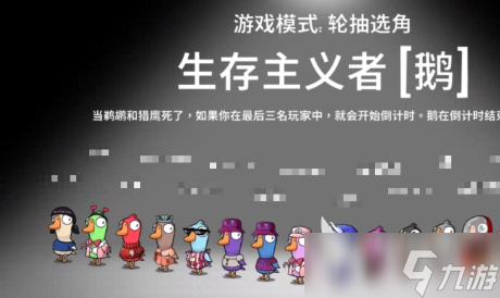 鹅鸭杀生存主义者技能有哪些 鹅鸭杀手游生存主义者是干什么的