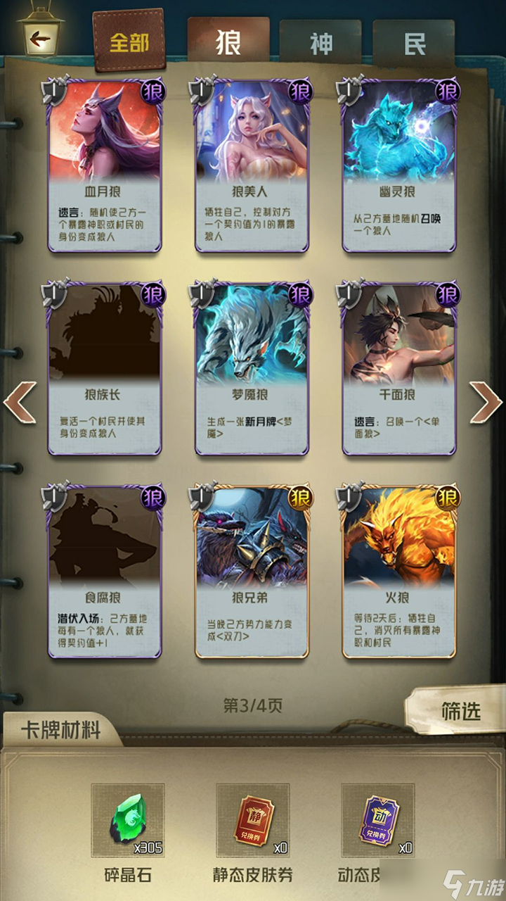 狼人对决角色大全一览