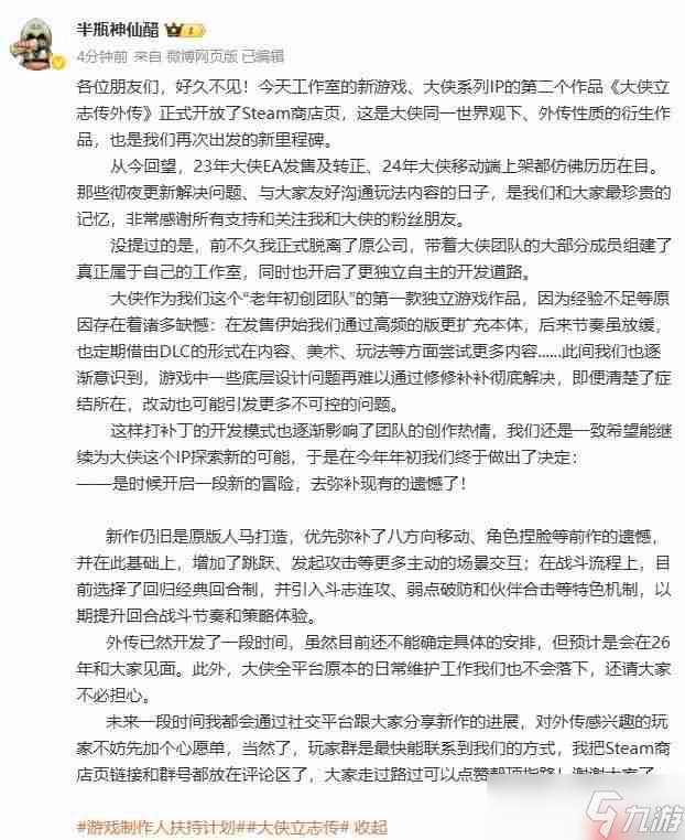 团队宣布独立运营 《大侠立志传外传》明年登陆Steam