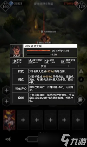 地下城堡4騎士與破碎編年史BOSS剝皮者兩兄弟打法攻略