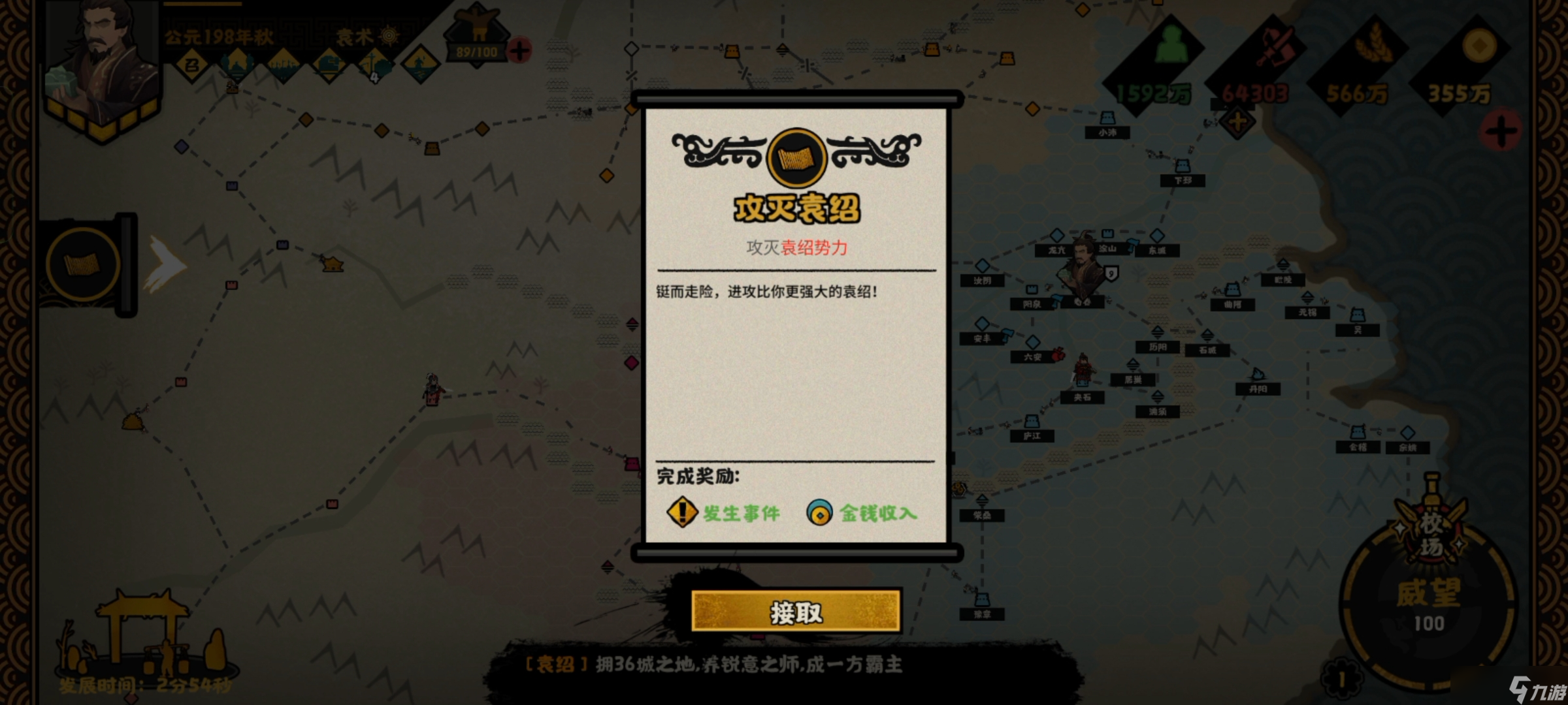 无悔华夏汉末三国袁术势力攻略