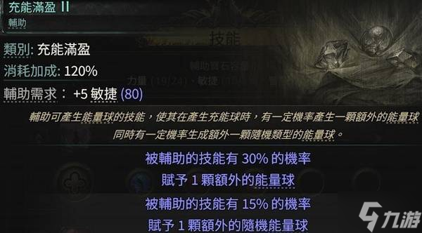 《流放之路2》白武僧细杖冰击流Build攻略