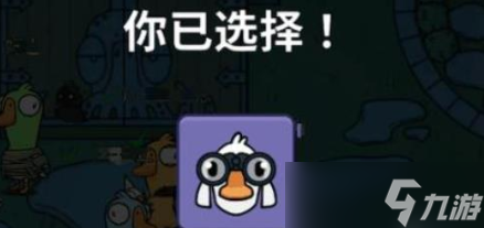 鹅鸭杀观鸟者怎么样