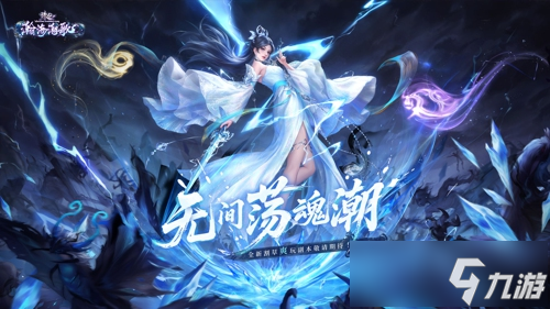 《诛仙》端游单人割草玩法即将上线！新服预约，自在超神！