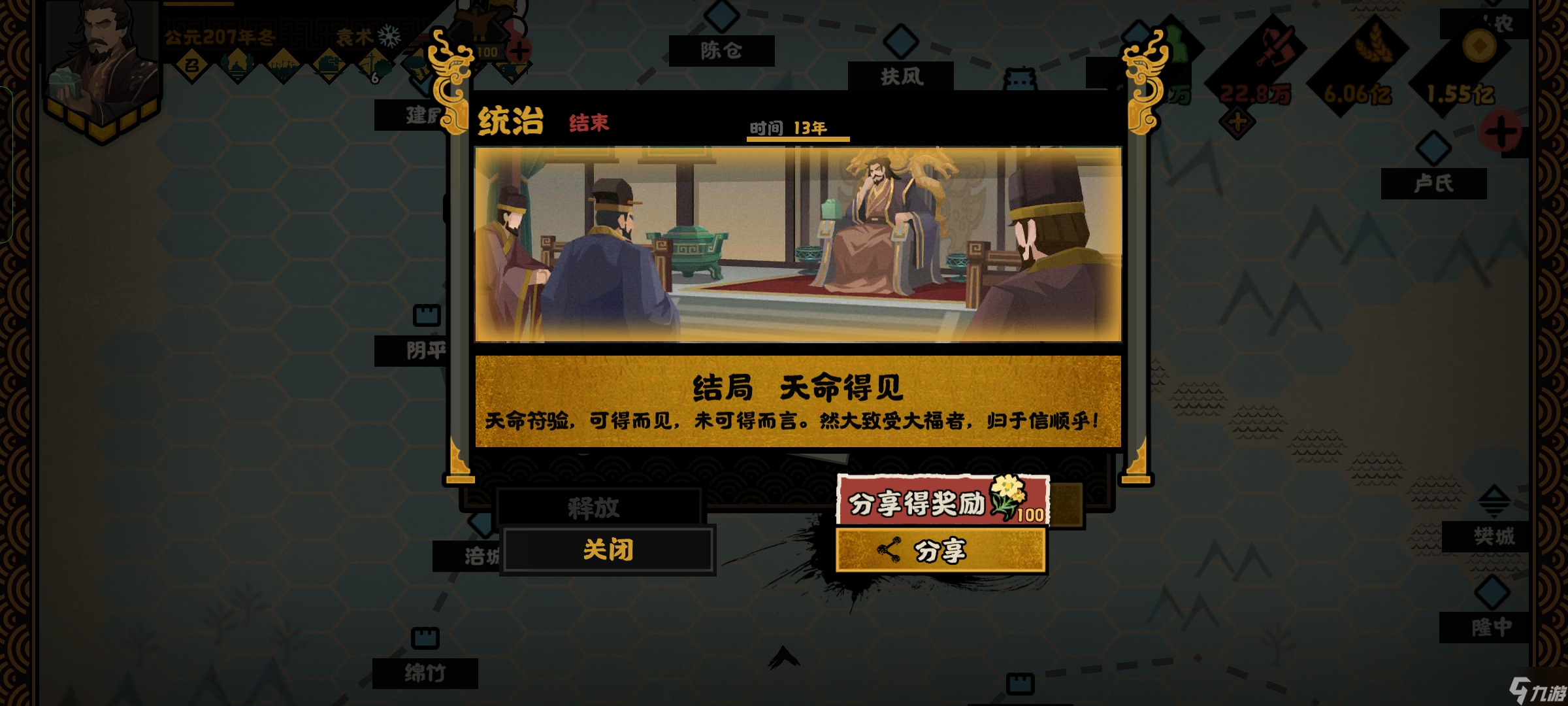 无悔华夏汉末三国袁术势力攻略