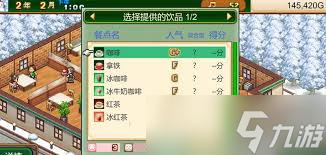 創(chuàng)意咖啡店物語有哪些配方