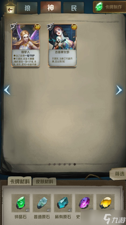 狼人对决卡牌全阵营解析：狼神民卡牌汇总