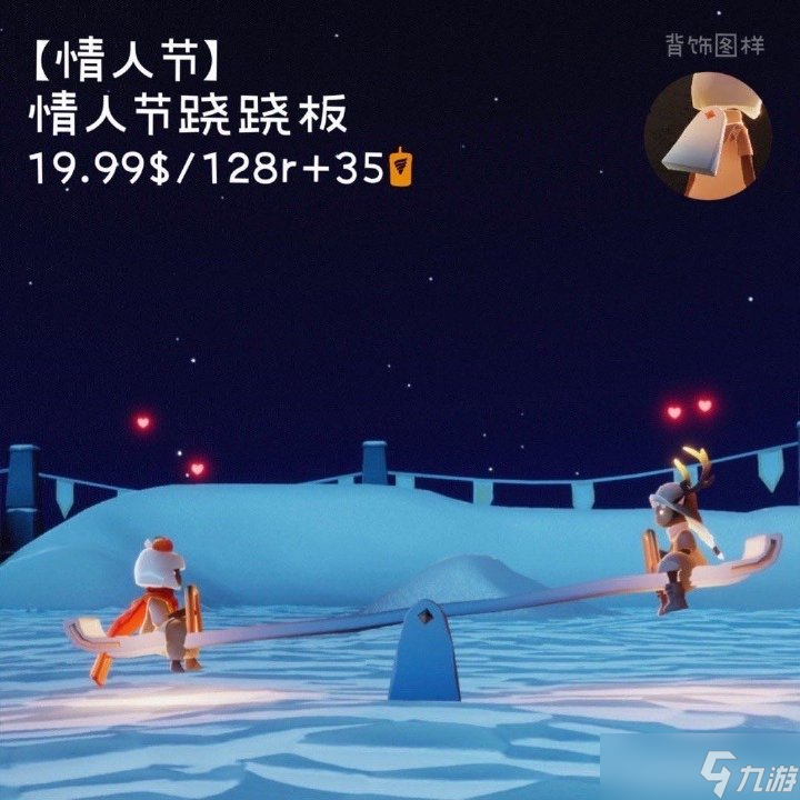 光遇同心节活动物品展示