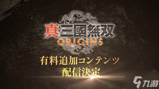 Xbox宣传2026年新作！《零 ～红蝶～重制版》《真三国无双：起源》DLC等