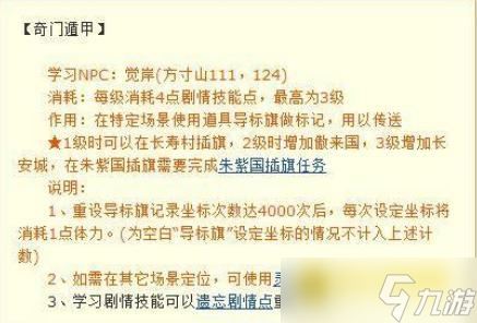 梦幻西游109剧情点分配方法 - 109剧情点怎么分配