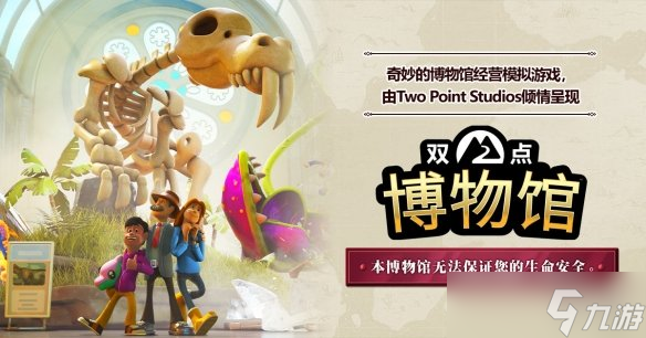 躺著能爽玩《雙點博物館》10月29日Switch 2版發(fā)售 