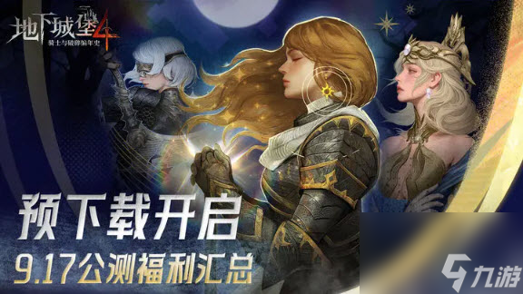 地下城堡4公测兑换码兑换码大全