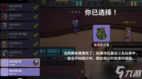 鹅鸭杀生存主义者技能有什么