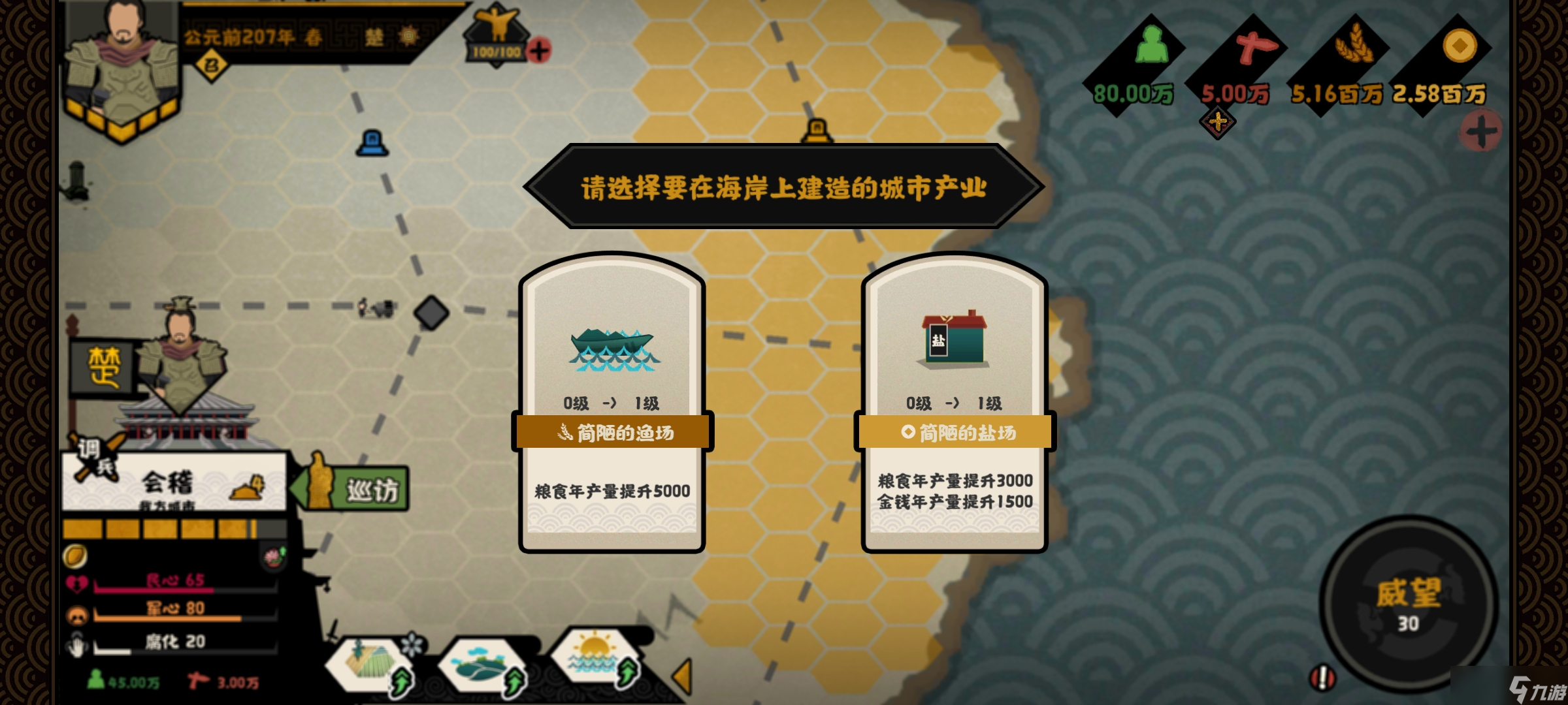 无悔华夏汉朝通关史—地利篇