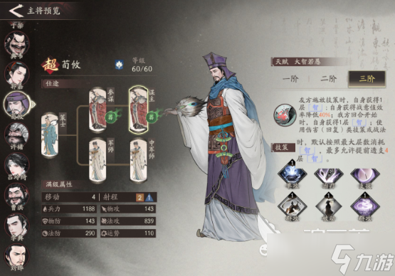 三国望神州荀攸如何培养 三国望神州荀攸攻略
