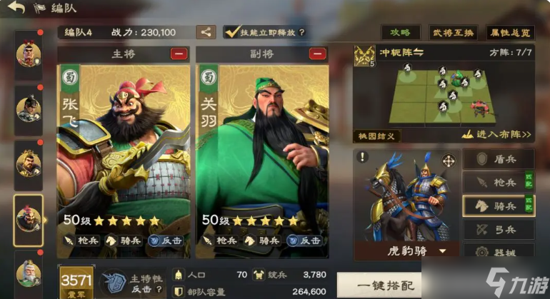 偃武集结阵容怎么用