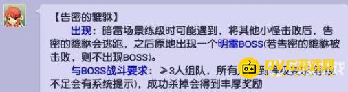 梦幻西游告密怎么打 - 告密事件的打法要点
