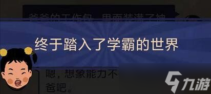 王蓝莓的幸福生活2-9学霸怎么通关