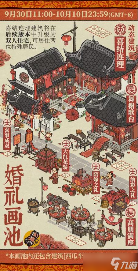 江南百景圖婚禮場景及畫池一覽