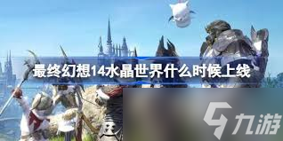 最終幻想14水晶世界探險幣在哪兌換