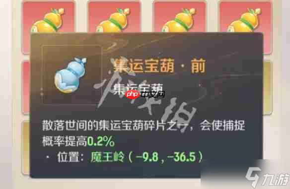 《灵兽大冒险葫芦所在位置全收录》