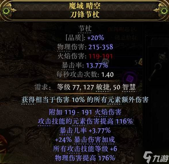 《流放之路2》闪打流白武僧BD推荐 闪打流白武僧怎么构筑