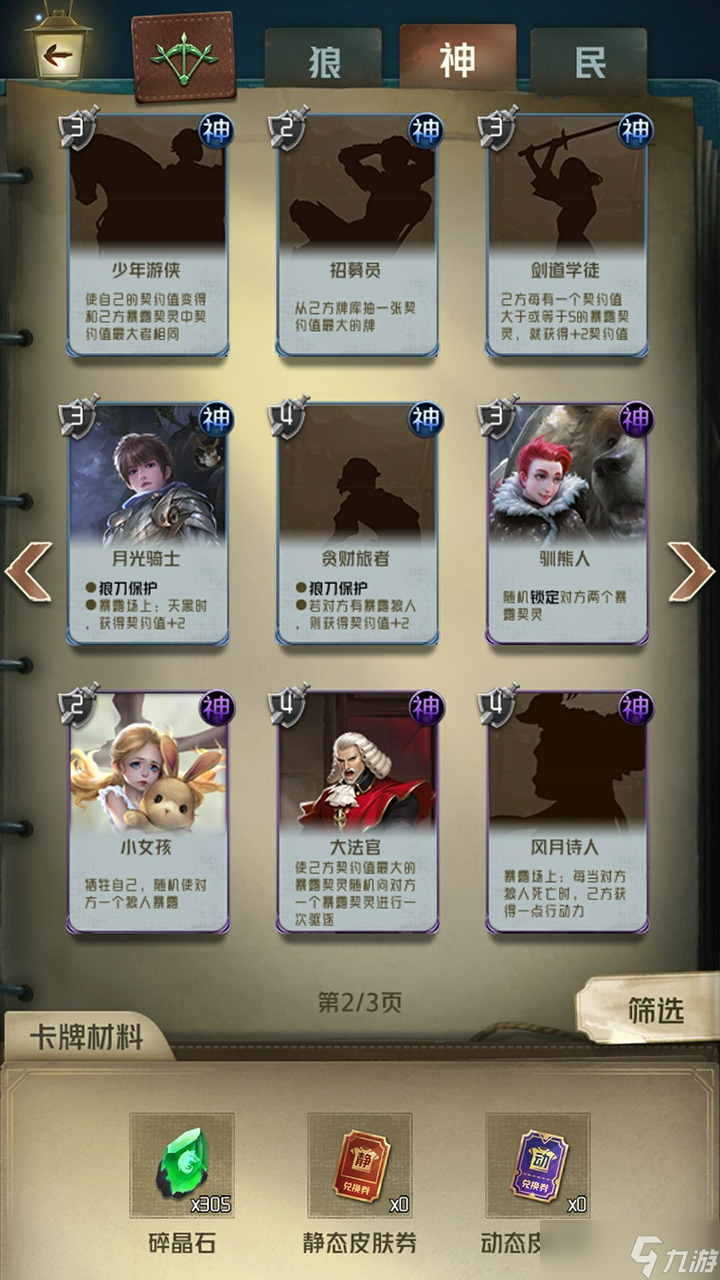 狼人对决角色大全一览